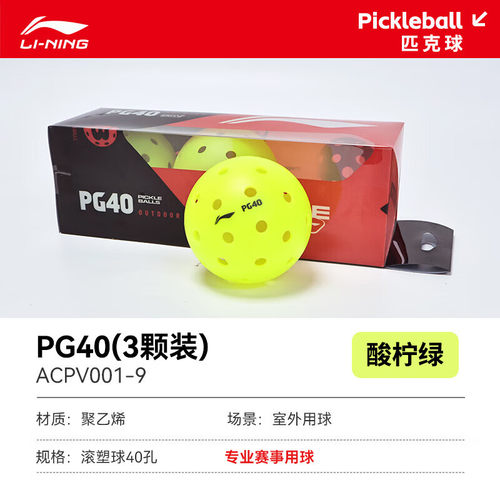 正品李宁pickleball专业比赛匹克球PG40PZ26PZ40耐打抗打运动训练