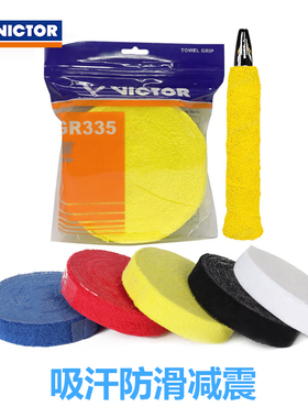 胜利羽毛球拍大盘毛巾胶薄款GR335吸汗防滑舒适减震GR338握把布