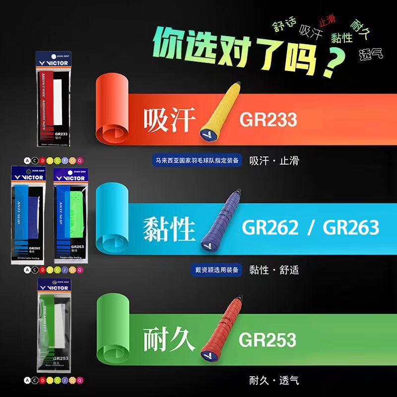 victor羽毛球威克多手胶