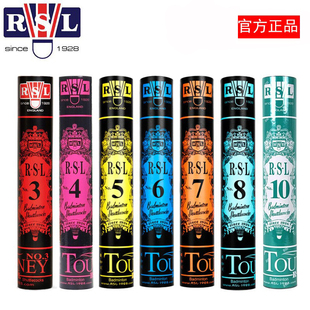 正品亚狮龙RSL羽毛球耐打3 4 5 6 7号比赛训练鸭毛鹅毛球特级球