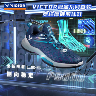 胜利男女稳定类宽楦耐磨防滑减震正品 VICTOR威克多羽毛球鞋 P9600