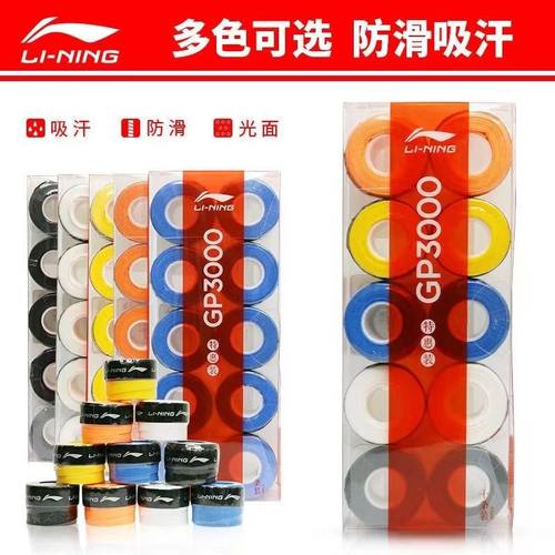 李宁羽毛球拍手胶防滑吸汗带