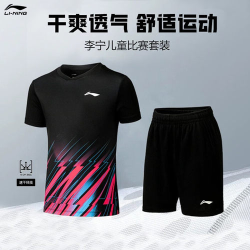 李宁青少年羽毛球服比赛套装速干