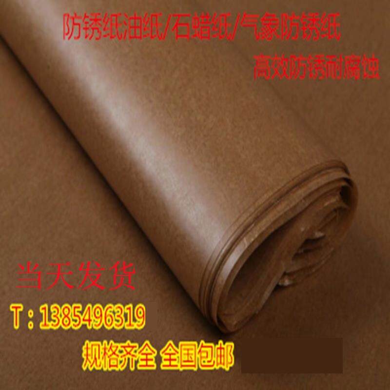 工业防锈纸防潮纸机器零件金属轴承包装纸油纸防油纸蜡纸包邮