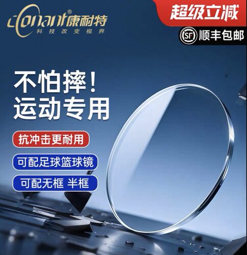康耐特运动防护无框近视镜片