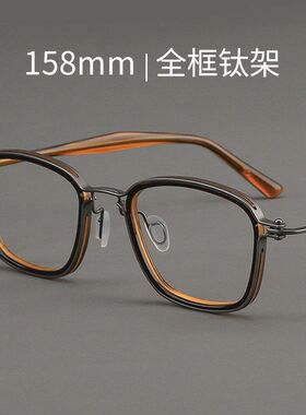 158素颜mm日系复古纯钛眼镜框男全框板材黑框丹阳眼镜ARLT5861