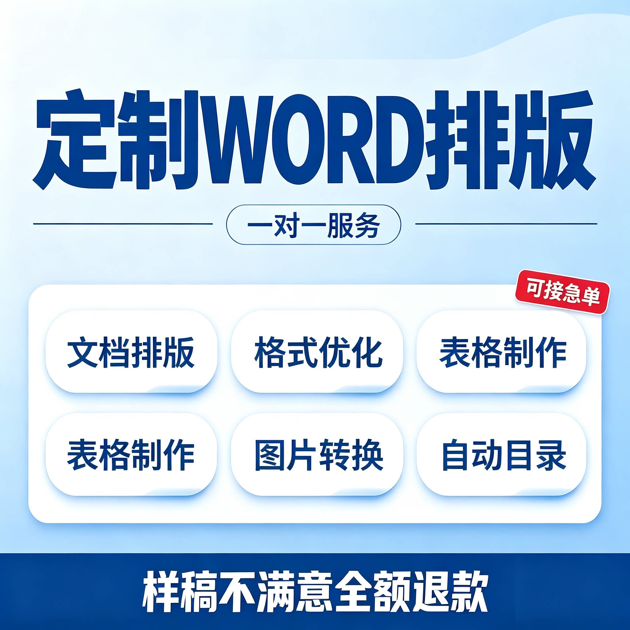 word排版美化代excel制作设计文档格式修改编辑图片图转换PDF文字