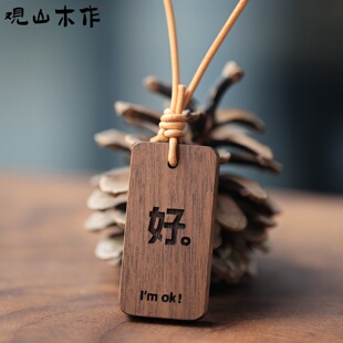 观山木作黑胡桃实木雕刻挂牌背包书包车挂诗经文创民宿酒店钥匙扣