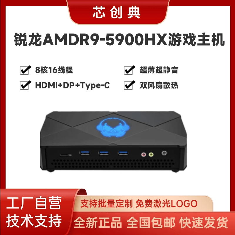 12代酷睿迷你电脑小主机AMD锐龙R9 5900HX/R7 5800H游戏电脑直销