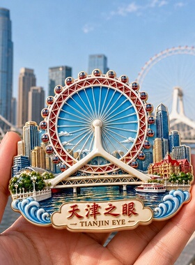 天津之眼树脂浮雕磁吸冰箱贴文创旅游纪念品小礼品伴手礼厂家
