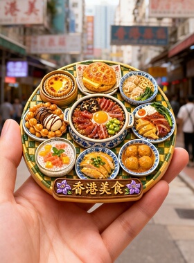 香港美食树脂浮雕磁吸冰箱贴景区文创旅游纪念品小礼品伴手礼