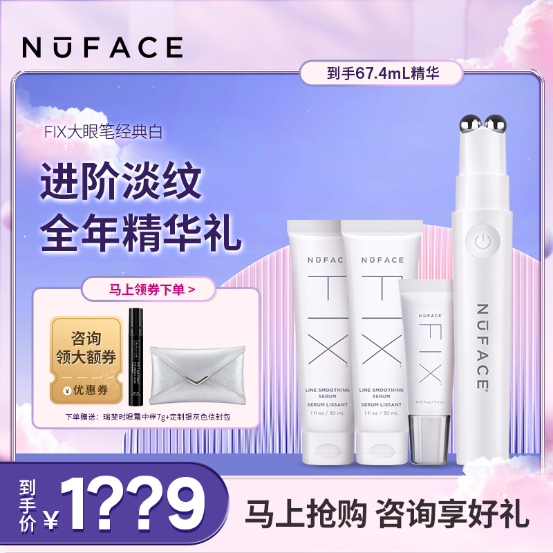 NuFACE美眼儀FIX大眼筆提拉淡紋微電流按摩儀美容儀在類目 個人護理/保健/按摩器材, 清潔美容工具, 美眼儀中 - 來自Buy2taobao.com提供專業的淘寶代購服務