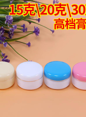 15克膏盒20g化妆品盒 霜膏瓶30ml面膜瓶分装膏盒带内盖