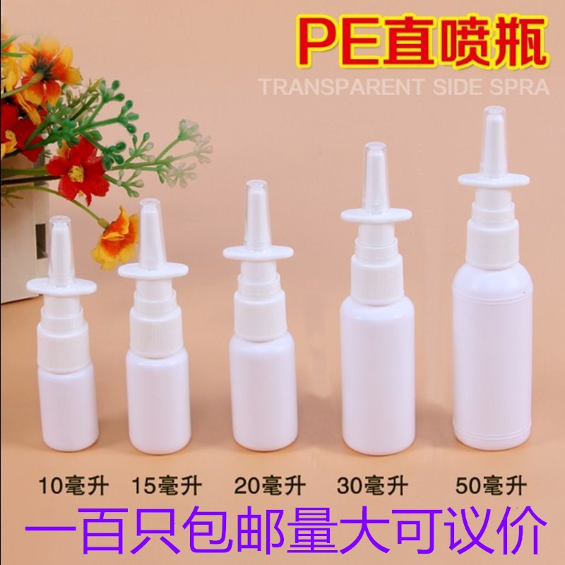 高档塑料PE喷瓶直喷瓶 10ml20ml30ml50ml喷雾瓶喷瓶分装喷瓶-封面