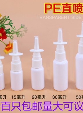 塑料PE喷瓶直喷瓶 10ml20ml30ml50ml喷雾瓶 喷瓶分装喷瓶