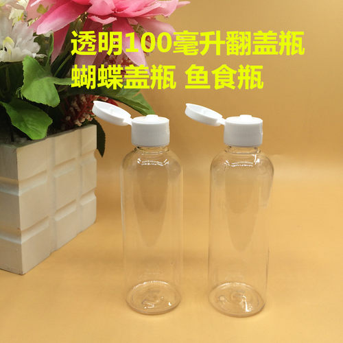 塑料瓶乳液瓶空瓶蝴蝶盖瓶