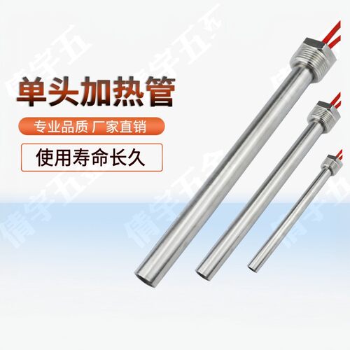 倩宇螺纹单头电热管220V/380V