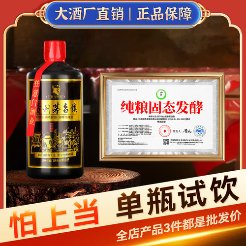 贵州酱香型白酒瓶装白酒