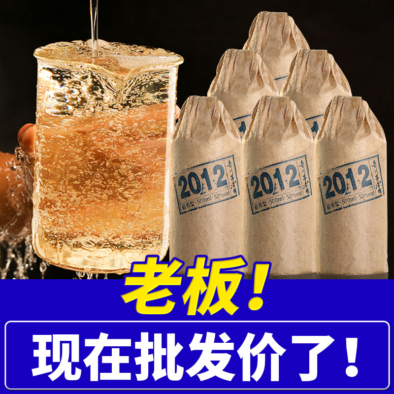 2012贵州白酒整箱酱香型53度散装粮食酒茅台古镇高度原浆老酒6瓶