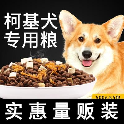 柯基犬专用狗粮小型科幼