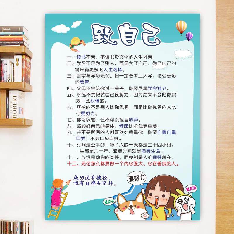 清华妈妈语录致自己励志标语好孩子家规家训墙贴男孩挂画成长公约