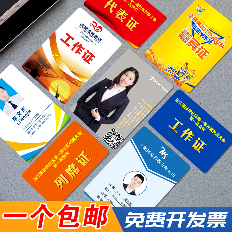 pvc定制学生会校卡工牌