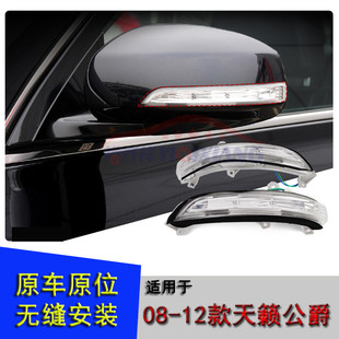 适用于08-12款公爵版天籁倒车镜灯 普通版反光镜灯倒后镜灯转向灯