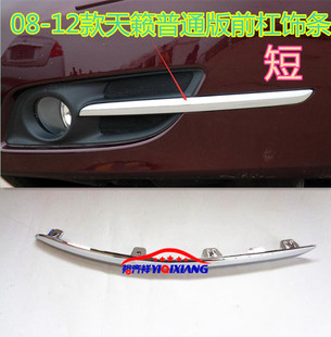适用于08-12款天籁前杠饰条前后保险杠防撞条J32后杠防擦电镀亮条
