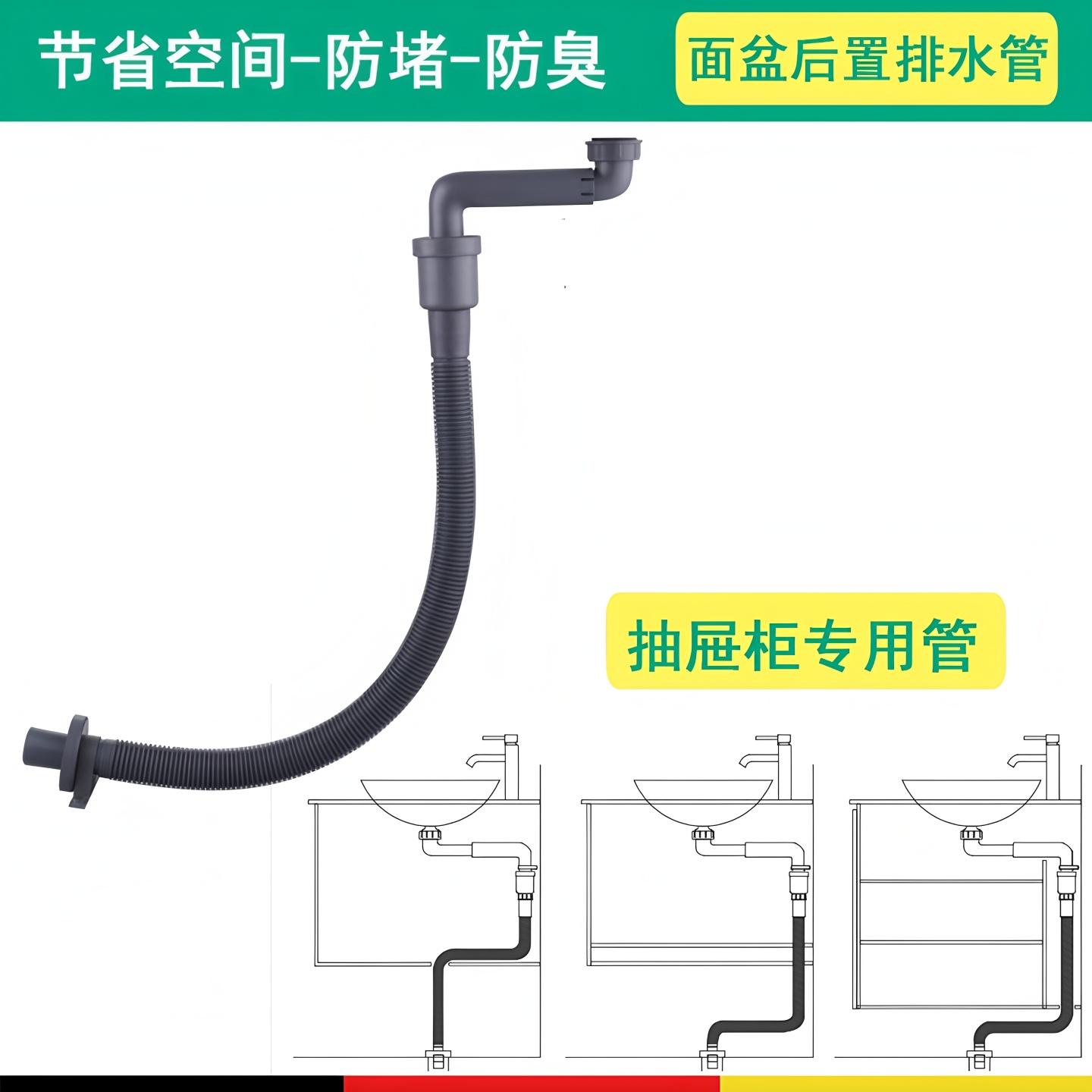进口面盆省空间后置式木柜抽屉柜排水管适配于宜家维宝杜拉唯特