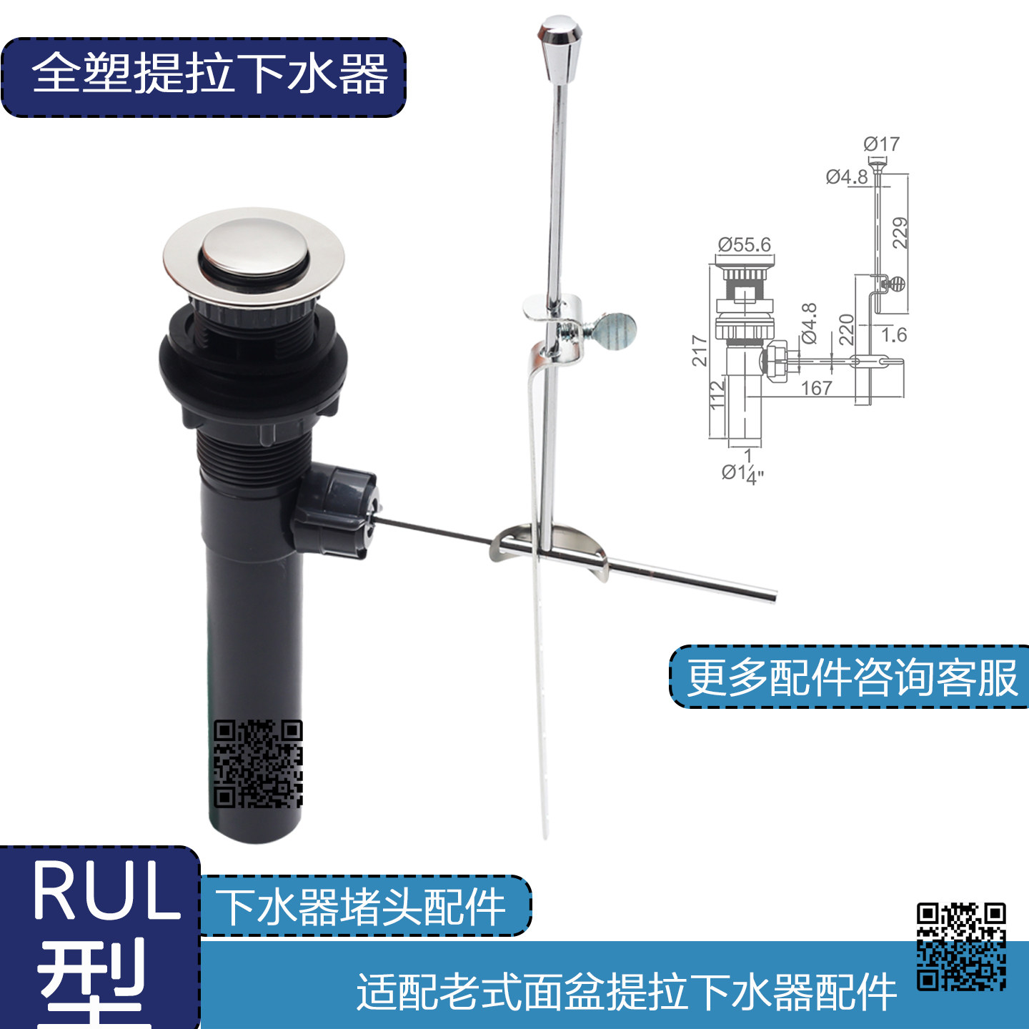 全塑老式面盆通用提拉下水器配件