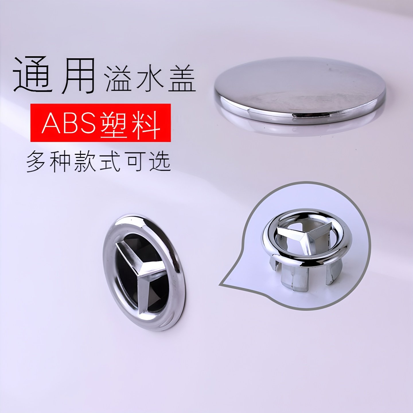 奔驰过滤网洗脸盆溢水口盖装饰盖溢水孔配件陶瓷面盆洗手盆溢水环