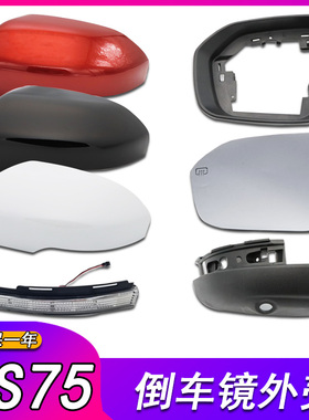 适用长安CS75倒车镜外壳CS75后视镜外壳反光镜后盖镜片转向灯边框
