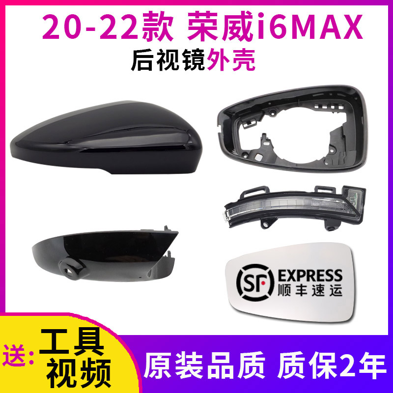 I6max后视镜外壳原装配件