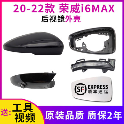 I6max后视镜外壳原装配件