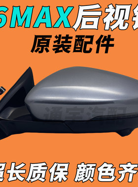 适用荣威20-22款i6max后视镜总成ei6max倒车镜总成电动折叠反光镜
