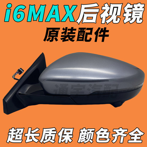 适用荣威20-22款i6max后视镜总成ei6max倒车镜总成电动折叠反光镜