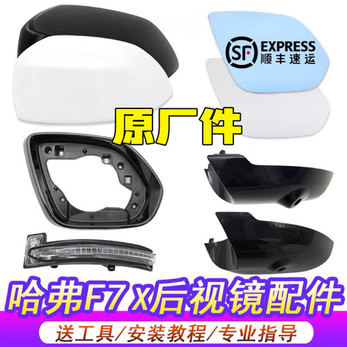 四库莜汽配哈弗F7后视镜原装正品