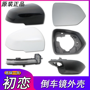 哈弗初恋倒车镜外壳原装