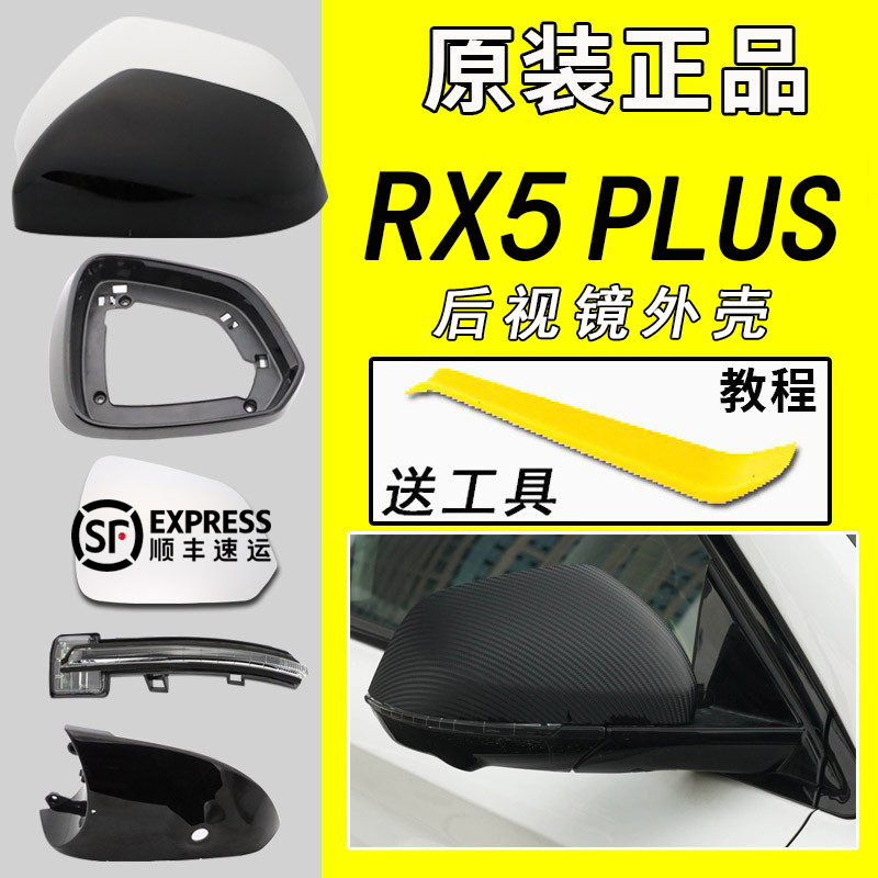 RX5plus后视镜外壳原装