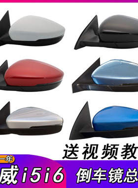 适用荣威i5i6倒车镜总成Ei5Ei6后视镜总成反光镜片外壳转向灯底座