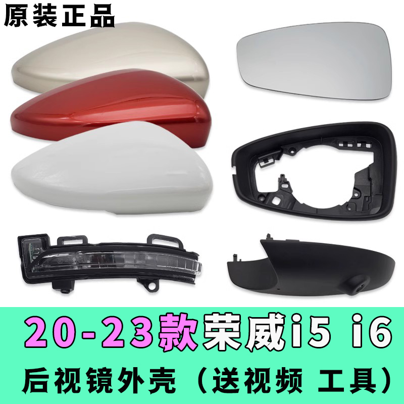 i5i6倒车镜外壳原厂件