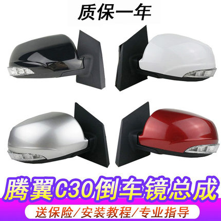 适用长城腾翼C30后视镜总成长城C30倒车镜总成反光镜外壳转向灯