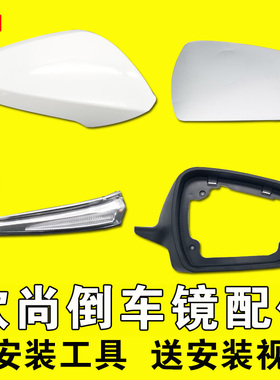 适用长安欧尚倒车镜外壳欧尚A600后视镜总成反光镜转向灯灯罩镜片
