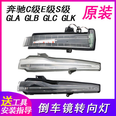 奔驰全系后视镜转向灯原装正品