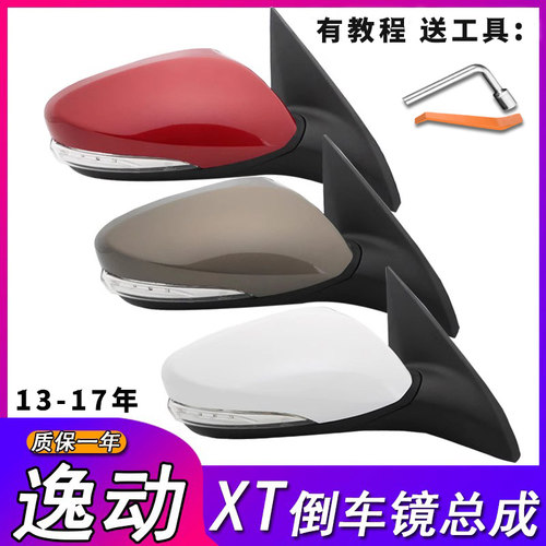 长安适用逸动致尚XT外壳倒车镜