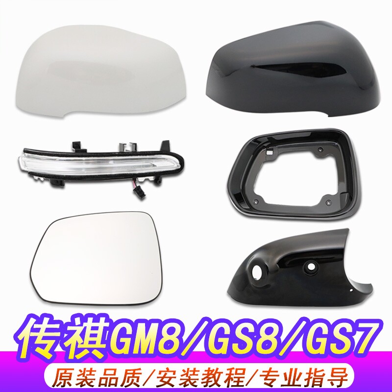 适用广汽传祺GM8/GS8/GS7/M8后视镜倒车镜外壳反光镜片转向灯底座