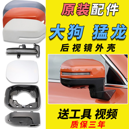 适用哈弗大狗后视镜外壳猛龙酷狗倒车镜外壳反光镜片转向灯罩底座