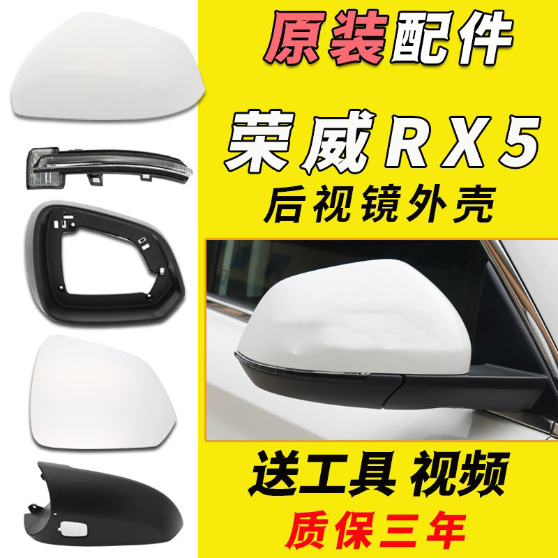 RX5后视镜外壳原装配件