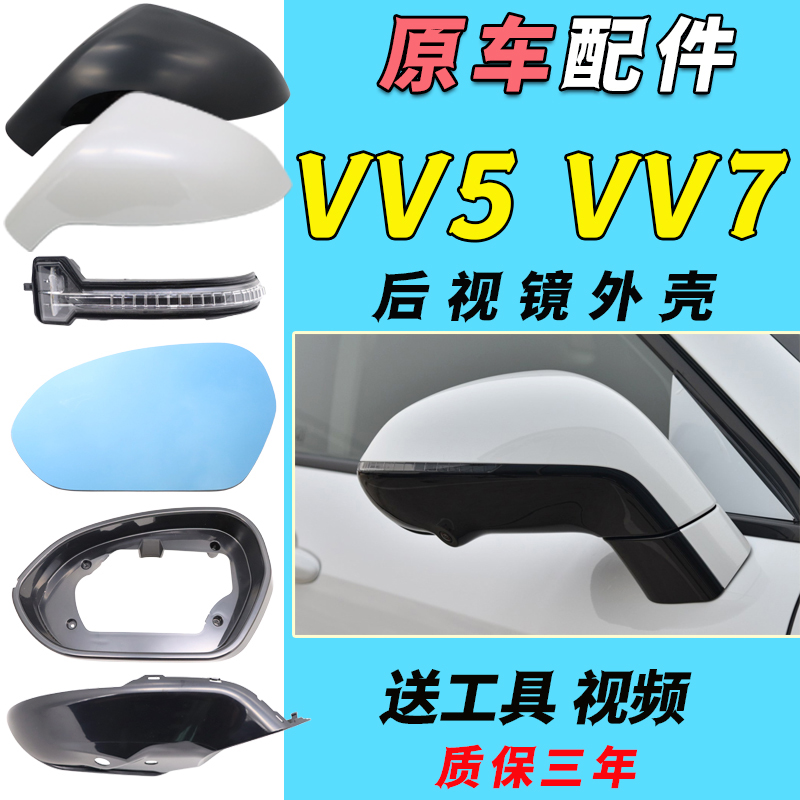 适用魏牌VV5倒车镜外壳VV7后视镜外壳F5反光镜片转向灯下底壳底座 汽车零部件/养护/美容/维保 倒车镜/后视镜 原图主图