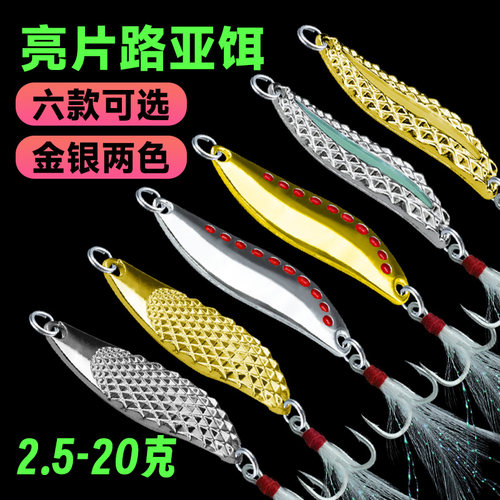 风鲨亮片路亚饵套装远投水蛭